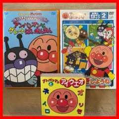 【DVD と 絵本 セット】アンパンマン おゆうぎしようね ばいきんまん