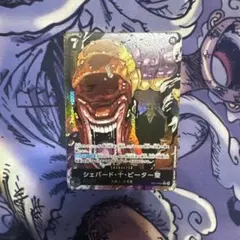 シェパード・十・ピーター聖