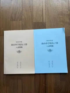 水産大学校 過去2年分過去問 - メルカリ