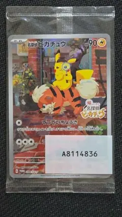 2026年最新】帰ってきた名探偵ピカチュウ プロモカードの人気アイテム