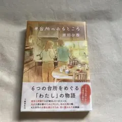 #台所のあるところ