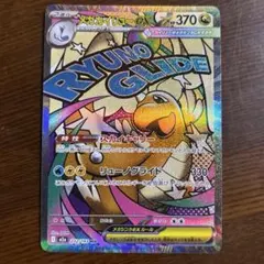 【美品】 メガカイリュー ex 232/193 MA
