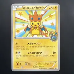 ピカチュウ：バトルフェスタ2015 PROMO XYシリーズプロモーションカー
