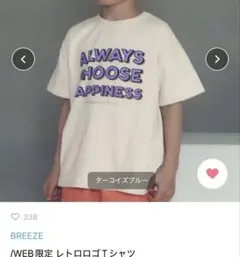 BREEZE レトロロゴ Tシャツ サイズ140 ホワイト
