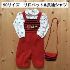 キッズ　子供服　90サイズ　サロペット　長袖シャツ　ポシェット　3点セット　女子