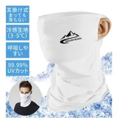 フェイクカバー　ネックカバー　UVカット　冷感　ネックガード　フェイスマスク