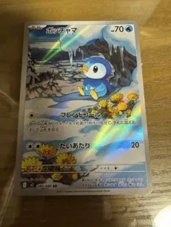 ポッチャマ AR インフェルノX収録