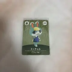 あつ森amiiboカードミッチェル