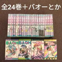 スティールボールラン全巻　バオー来訪者全巻　ゴージャスアイリン　魔少年ビーティ