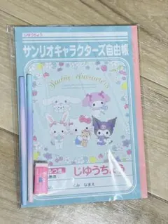 【未開封未使用】文房具セット（自由帳・2Bえんぴつ×2・消しゴム）　サンリオ