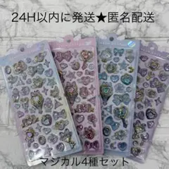 【正規品】ボンボンドロップシール　マジカル　4種セット　レインボー