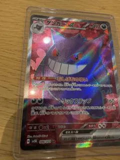 ブ*ー様 ゲンガーex SR スカーレット&バイオレット 拡張パック
