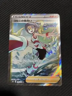 ポケカ　コルニの気合い srのサムネイル