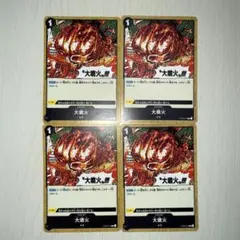 ワンピースカード 大噴火 4枚セット