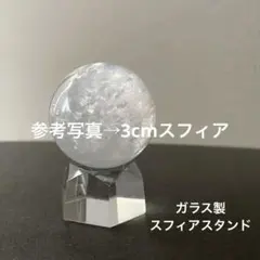 ガラス スフィアスタンド ミニ シャビー風 入れ物