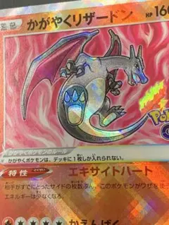 2026年最新】かがやくリザードン 魂抜けの人気アイテム - メルカリ