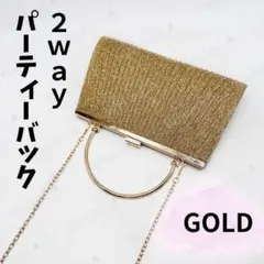 ゴールド 2wayパーティバッグ ハンドバッグ ショルダー がま口 結婚式