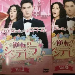 逆転のシンデレラ　レンタル落ちDVD