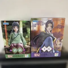 薬屋のひとりごと 猫猫＆壬氏 フィギュア2点セット