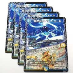 【美品】デュエルマスターズ『超次元エナジーホール/超次元サプライズホール』4枚