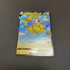 そらをとぶピカチュウV RR S8a 25th ANNIVERSARY COL…