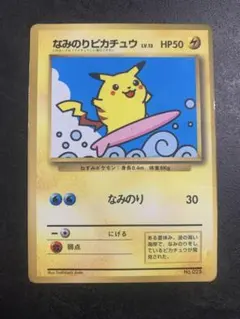 なみのりピカチュウ 月刊コロコロコミック97年9月号 おまけカード 旧裏 なみのりピカチュウ旧裏面「月刊コロコロコミック97年9月号」 おまけ