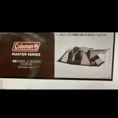 4S ワイド2ルームカーブ コールマン マスターシリーズ 2000036432 4Sワイド2ルームカーブの通販｜キャンプ用品のコールマン【公式