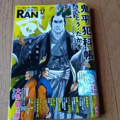 COMIC RAN 2025年12月号