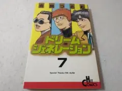 ドリーム・ジェネレーション アルフィー物語』1〜8巻 ALFEE - メルカリ