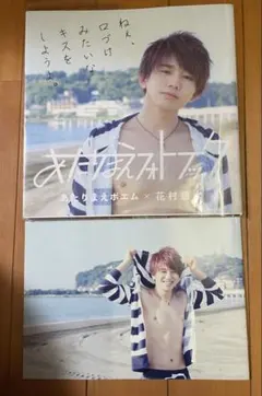 サイン入り】 Da-iCE 花村想太 あたりまえフォトブック 2冊セット