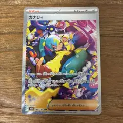 カナリィ SAR メガドリームex