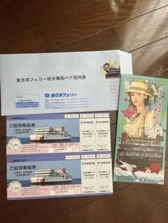 東京湾フェリー ご招待乗船券 往復2枚のサムネイル