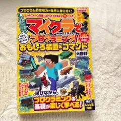 マイクラでプログラミング! レッドストーンで動く・遊べる! おもしろ装置&コマ…