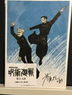 呪術廻戦 懐玉・玉折 映画 入場者特典 ビジュアルボード　特典