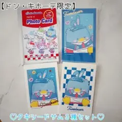 【ドン・キホーテ限定】タキシードサム フォトカード 3種セット ♡ 新品未使用のサムネイル