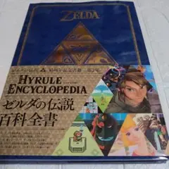 2026年最新】ゼルダの伝説 30周年記念書籍 第2集 THE LEGEND OF ZELDA