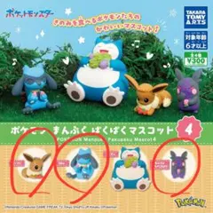 ポケモン まんぷくぱくぱくマスコット4 3種セット