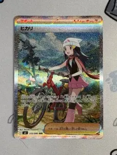 ポケモンカード ヒカリ SAR M2 115/080