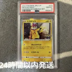 ポケモンカード PSA10 ピカチュウ/ポケモンGO/プロモ【272/S-P】⭐︎
