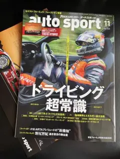 auto sport 2026年11月号 No.1625