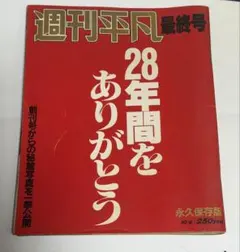 2026年最新】週刊 平凡の人気アイテム - メルカリ
