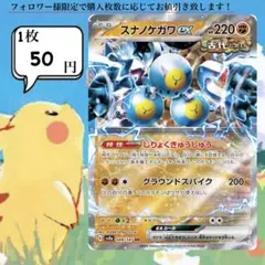 スナノケガワex ポケモンカードバラ売り