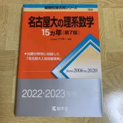 名古屋大の理系数学15カ年