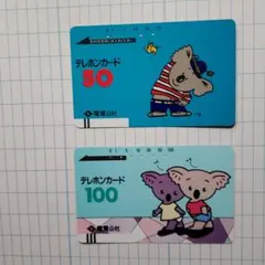 使用済みテレホンカード電電公社