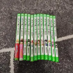 スイッチ！3-14巻セット