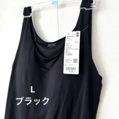 ユニクロ　ヒートテック　ブラタンクトップL ブラック　新品タグ付
