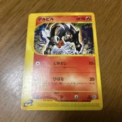 ポケモンカード　デルビル ● ポケモンカードe 021/088
