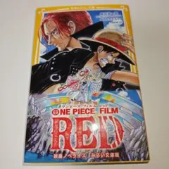 値下げ！ワンピースフィルムレッド