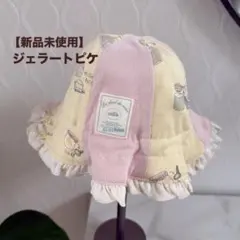【新品未使用】 gelato pique ベビー帽子 フリル リバーシブル