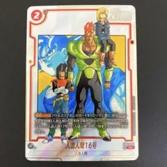 2026年最新】人造人間16号 フュージョンワールドの人気アイテム - メルカリ
